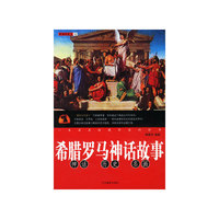 小王子+希腊罗马神话故事