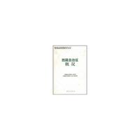 西藏自治区概况(中国少数民族自治地方概况丛书)