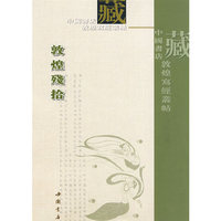 敦煌残拾