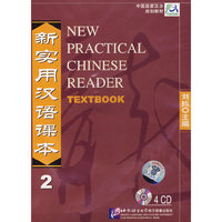 新实用汉语课本2（4CD）