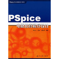 Pspice电路仿真程序设计