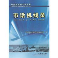 市话机线员