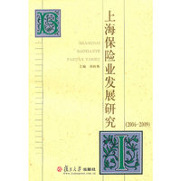 2006-2009-上海保险业发展研究