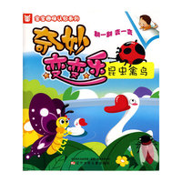 昆虫禽鸟-奇妙变变乐