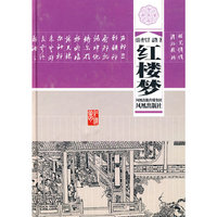 红楼梦（精）