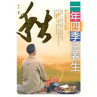 一年四季说养生 秋