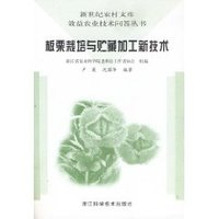 板栗栽培与贮藏加工新技术 (平装)