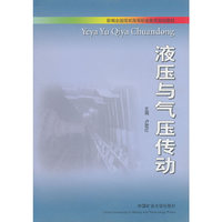 液压与气压传动