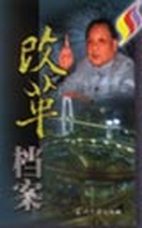 改革档案--共和国档案(2本)