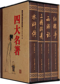 四大名著·国画珍藏本(全四册)