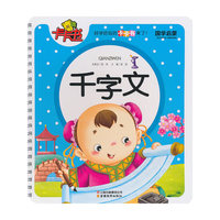 国学启蒙卡卡书千字文