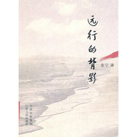 远行的背影