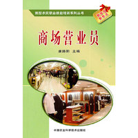 商场营业员