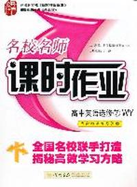 高中英语选修7WY（2011年10月印刷）内含检测卷及答案/名校名师课时作业