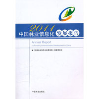2011-中国林业信息化发展报告