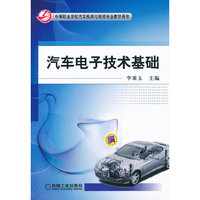 汽车电子技术基础