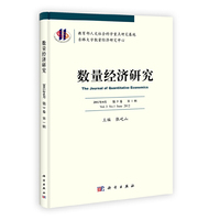 数量经济研究 第3卷 第1辑