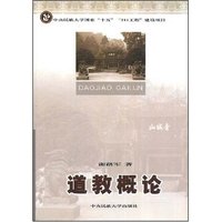 道教概论