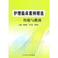 护理临床案例精选--经验与教训