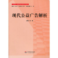 现代公益广告解析