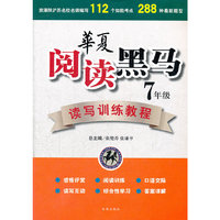 读写训练教程：7年级