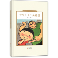 大头儿子和小头爸爸