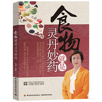 食物就是灵丹妙药