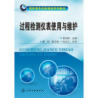过程检测仪表使用与维护