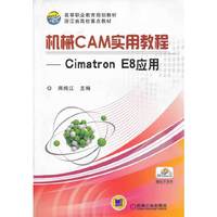 机械CAM实用教程-Cimatron E8应用