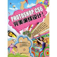 Photoshop完美演绎设计-(含光盘1张)