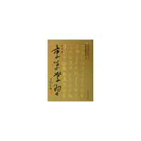 章草学习/中国文联晚霞文库