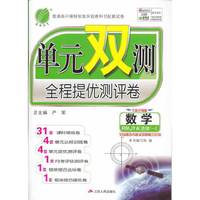 （2014春）单元双测 高中 数学 选修(1-2)人教A版