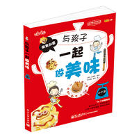 与孩子一起做美味