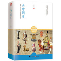 大中国史