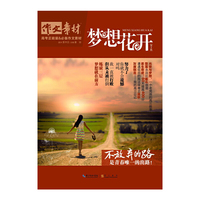 梦想花开-高考正能量-必备作文素材