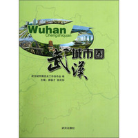 武汉城市圈