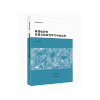 表现性评价在语文综合性学习中的应用
