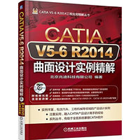 CATIA V5-6 R2014曲面设计实例精解