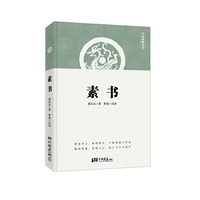 素书