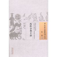 药性分类主治-本草-13