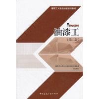 油漆工（第二版）