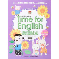 Z国际儿童英语教程-美语时光(幼儿用品)(大班)(第2学期)