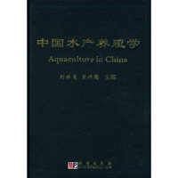 中国水产养殖学