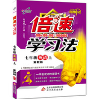 2016秋 倍速学习法七年级英语（上 冀教版）