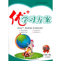 英语(9下YL\NJ版适用)/优+学习方案