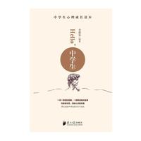 Hello,中学生（内容一致，印次、封面或原价不同，统一售价，随机发货）
