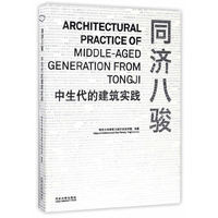 同济八骏-中生代的建筑实践