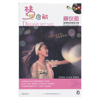 顾仪茹独唱歌曲精选专辑：梦想启航（DVD+CD）