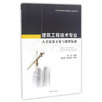 建筑工程技术专业（内容一致，印次、封面或原价不同，统一售价，随机发货）