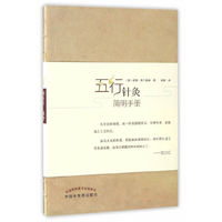 五行针灸简明手册